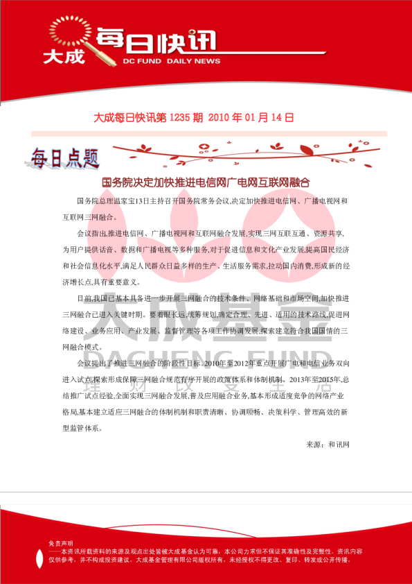 大成基金每日快讯