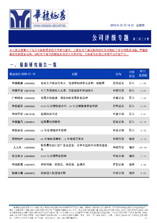 华龙证券公司评级