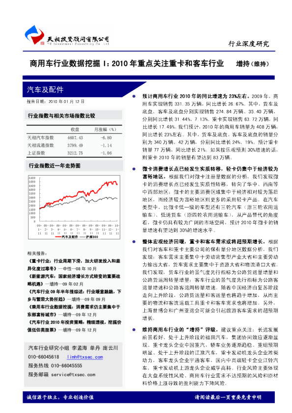 商用车行业数据挖掘：2010 年重点关注重卡和客车行业