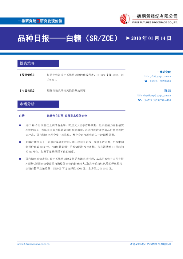 白糖：抛储传言打压,追随商品整体走势
