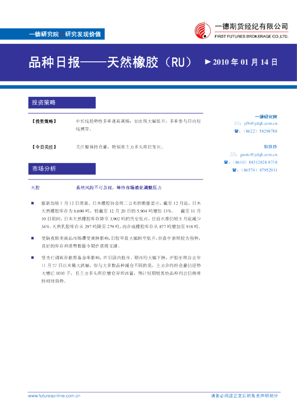 天胶：系统风险不可忽视,等待市场消化调整压力