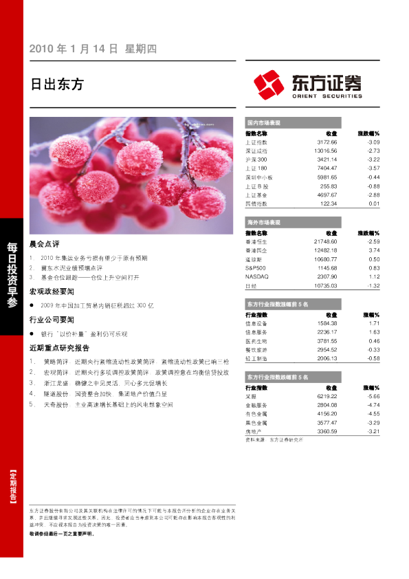 东方证券每日投资早参