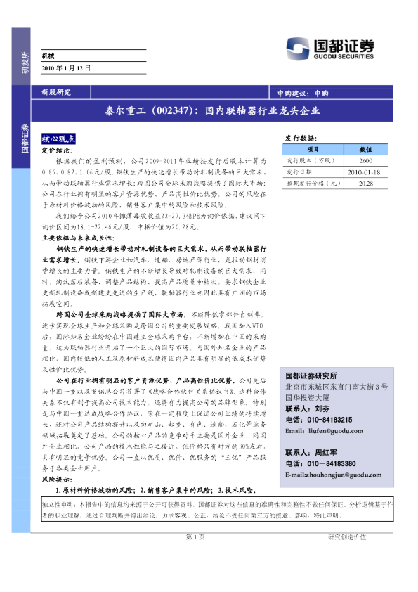 泰尔重工：国内联轴器行业龙头企业