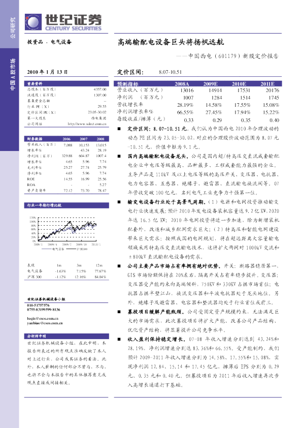 高端输配电设备巨头将扬帆远航