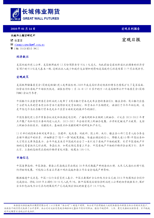 长城伟业期货宏观日报