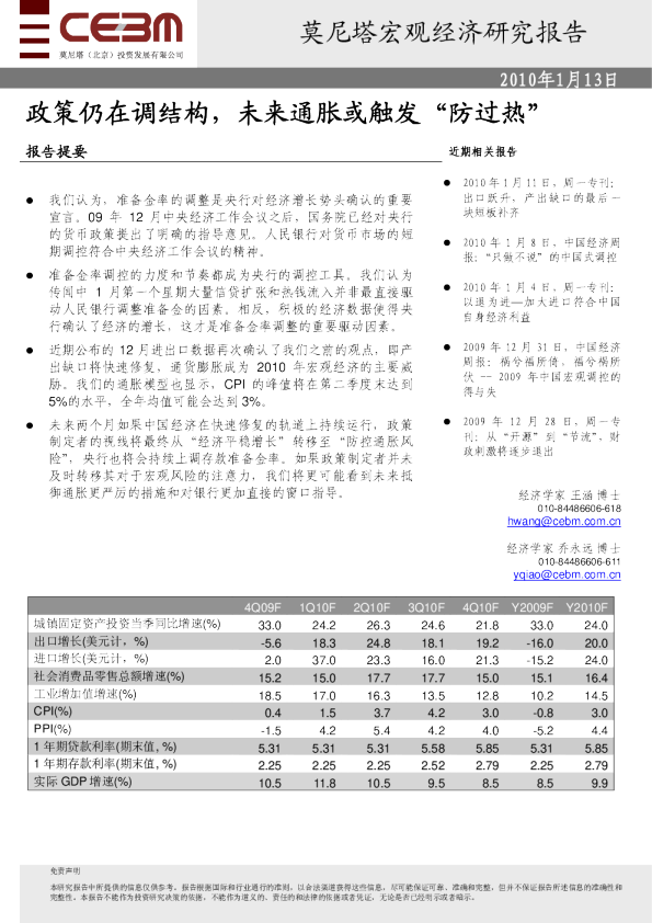 政策仍在调结构,未来通胀或触发"防过热"