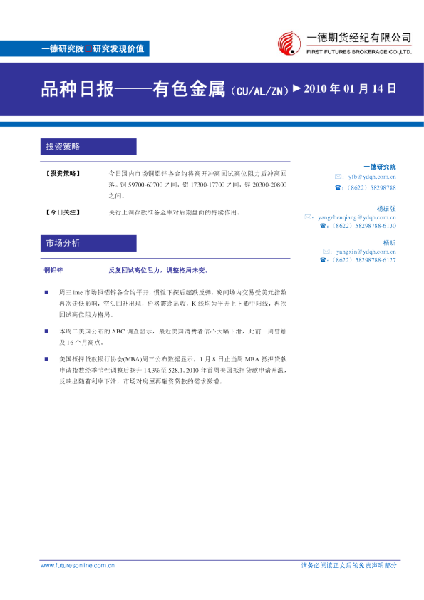 有色金属：反复回试高位阻力,调整格局未变