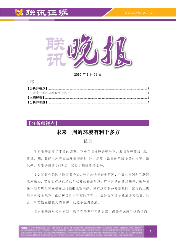 联讯证券晚报