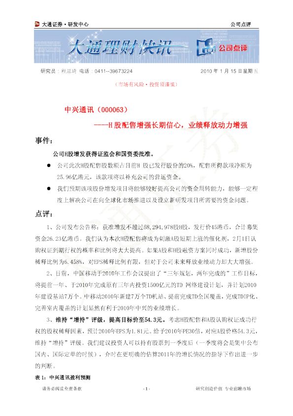 h股配售增强长期信心,业绩释放动力增强