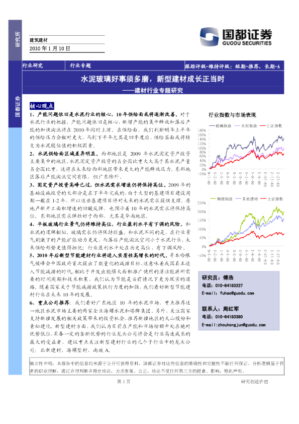 建材行业专题研究：水泥玻璃好事须多磨,新型建材成长正当时
