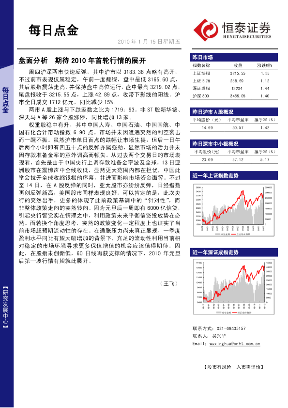 恒泰证券每日点金