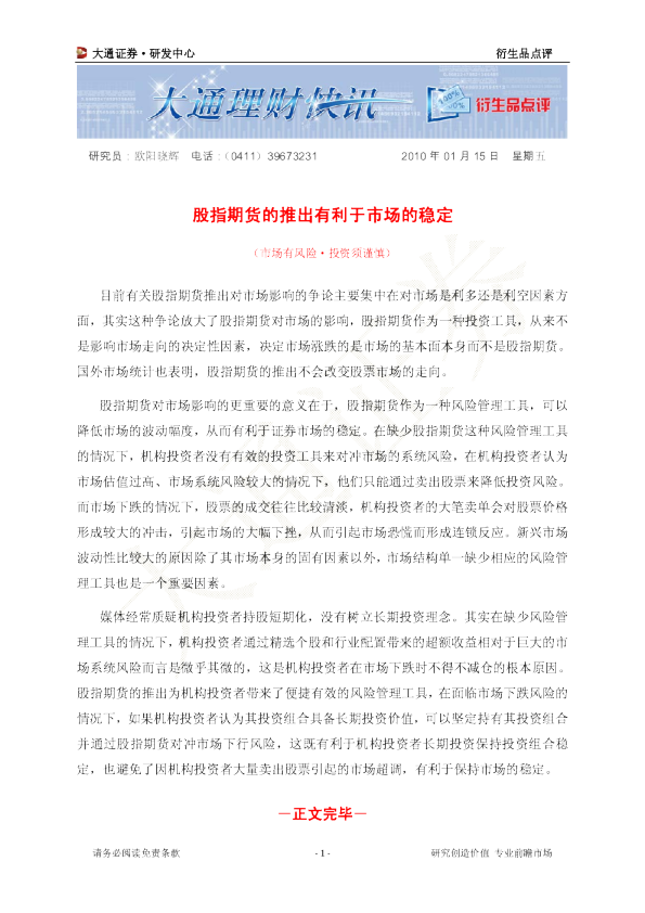 股指期货的推出有利于市场的稳定