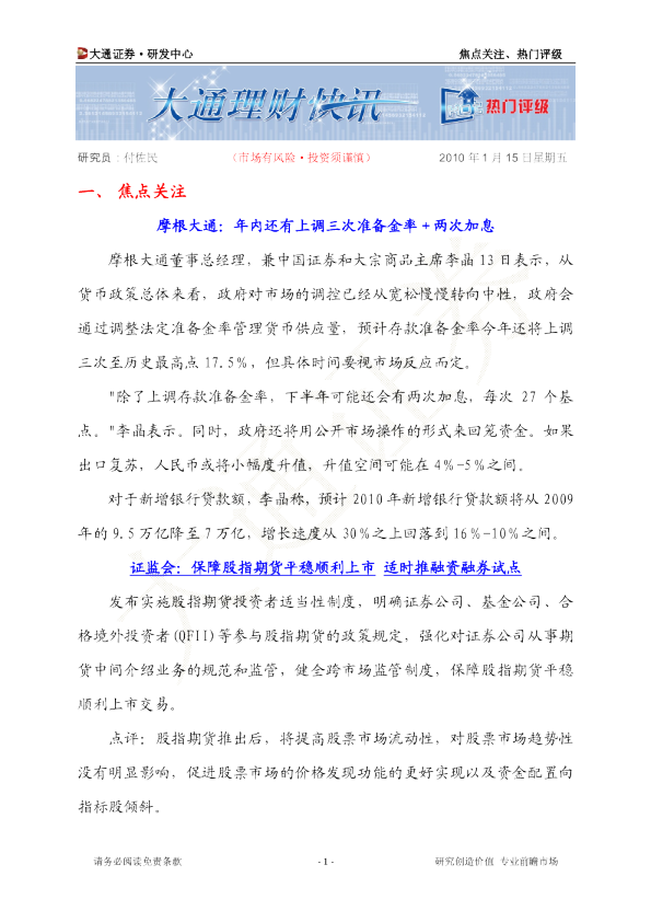 大通证券焦点关注热门评级