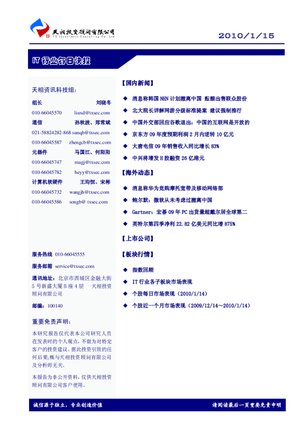 IT行业每日快报