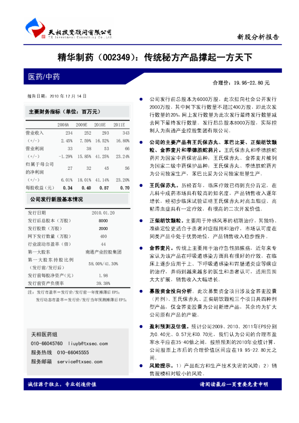 传统秘方产品撑起一方天下