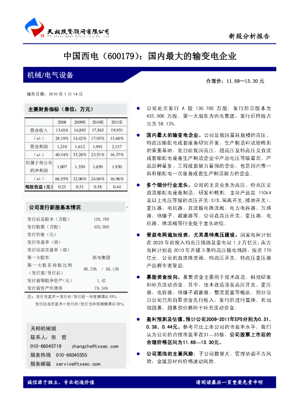 国内最大的输变电企业