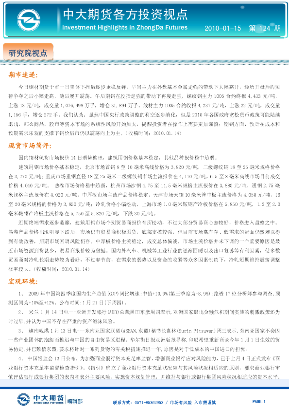 中大期货各方投资视点