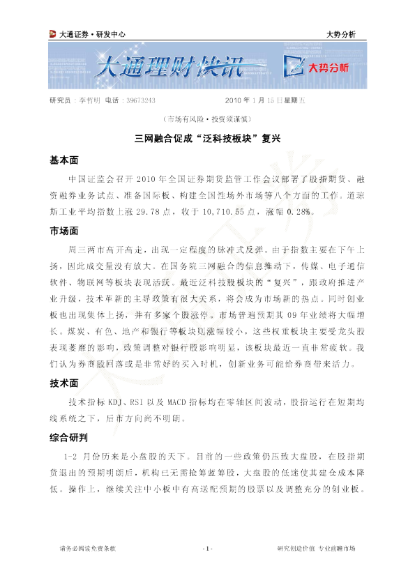 三网融合促成“泛科技板块”复兴