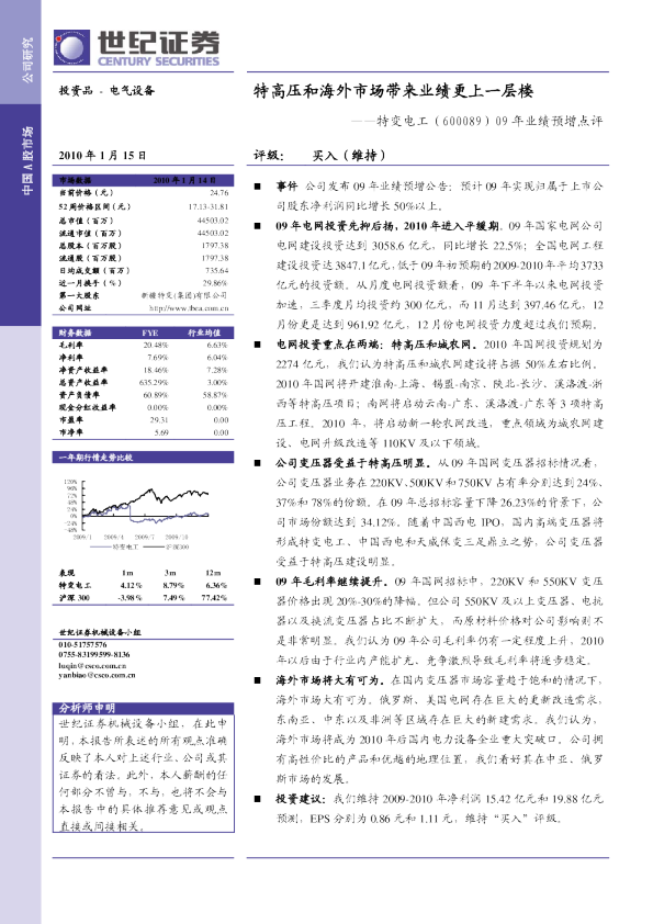 特高压和海外市场带来业绩更上一层楼