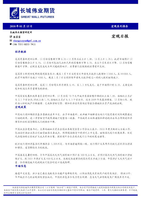 长城伟业宏观日报