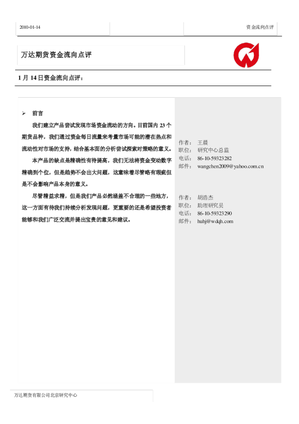 期货市场每日资金流向