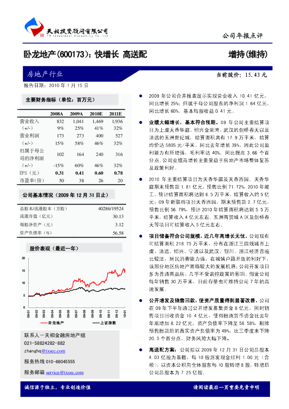 快增长，高送配