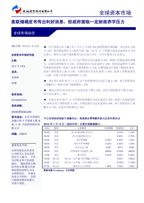 美联储褐皮书传出利好消息,但政府面临一定财政赤字压力