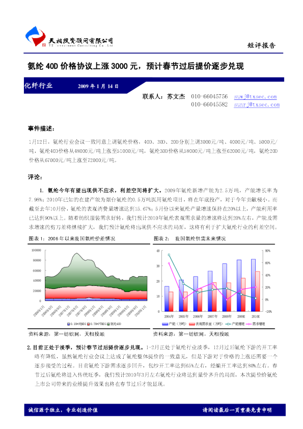 化纤行业：氨纶40d价格协议上涨3000元,预计春节过后提价逐步兑现