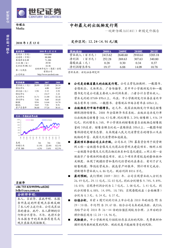 新股定价报告：中部最大的出版物发行商