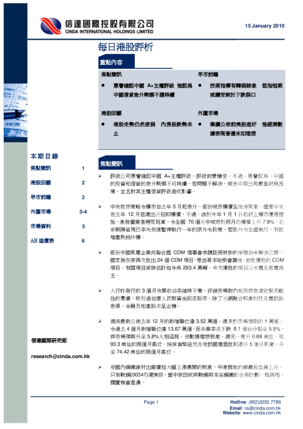 信达国际每日港股评析