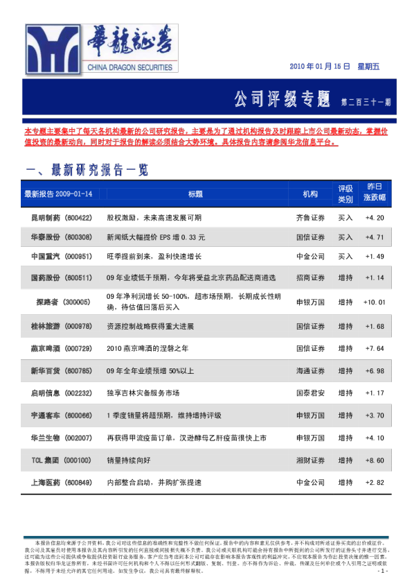 华龙证券公司评级