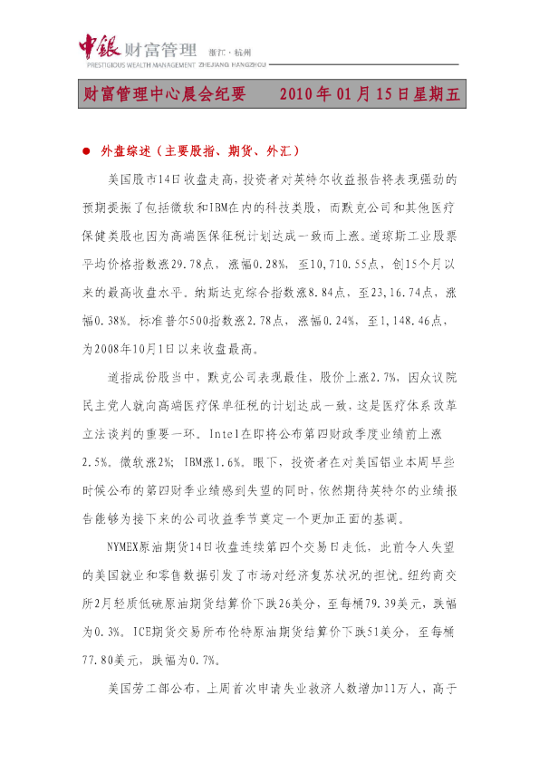 中银财富晨会纪要