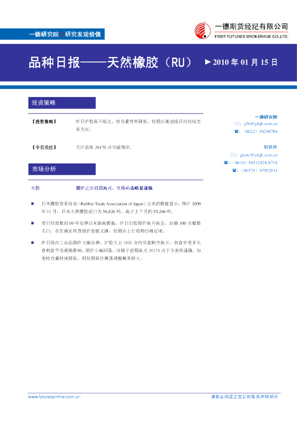 天然橡胶：期价止步前期高点,市场心态略显谨慎