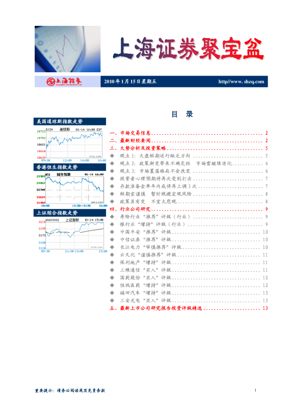 上海证券聚宝盆