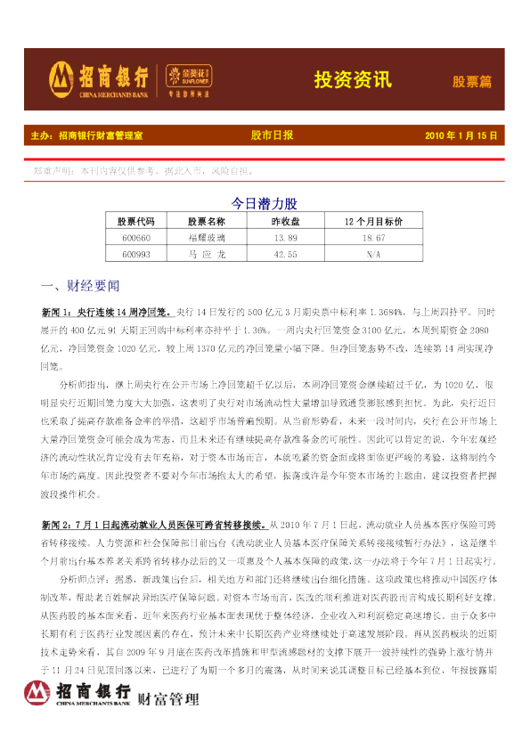 投资资讯股票篇