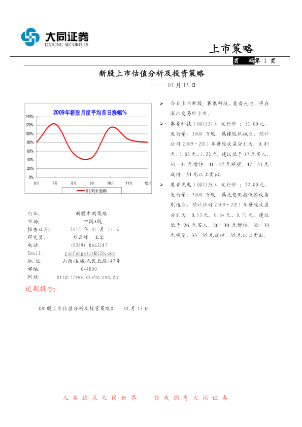 新股上市估值及投资策略