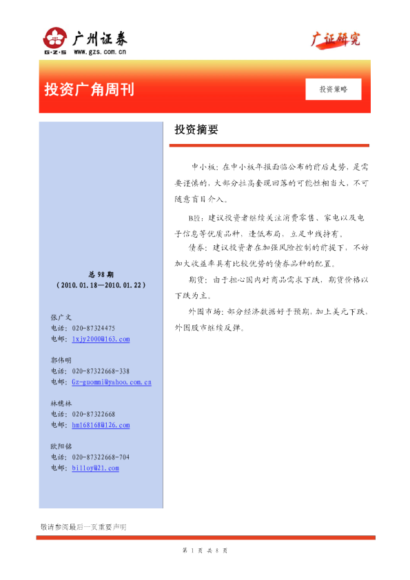 广州证券投资广角周刊