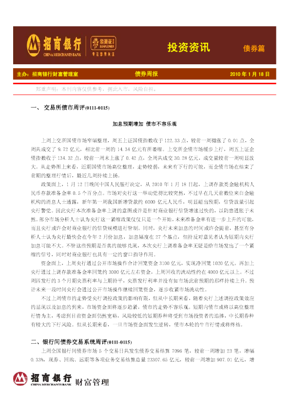 债券周报：投资资讯