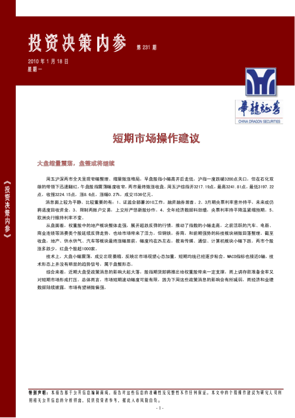 华龙证券投资决策内参