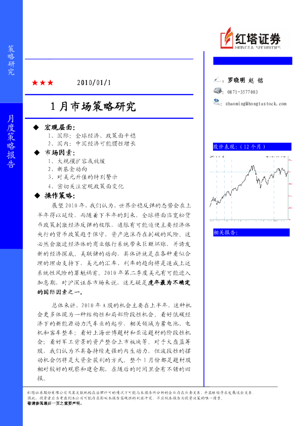 1月市场策略研究