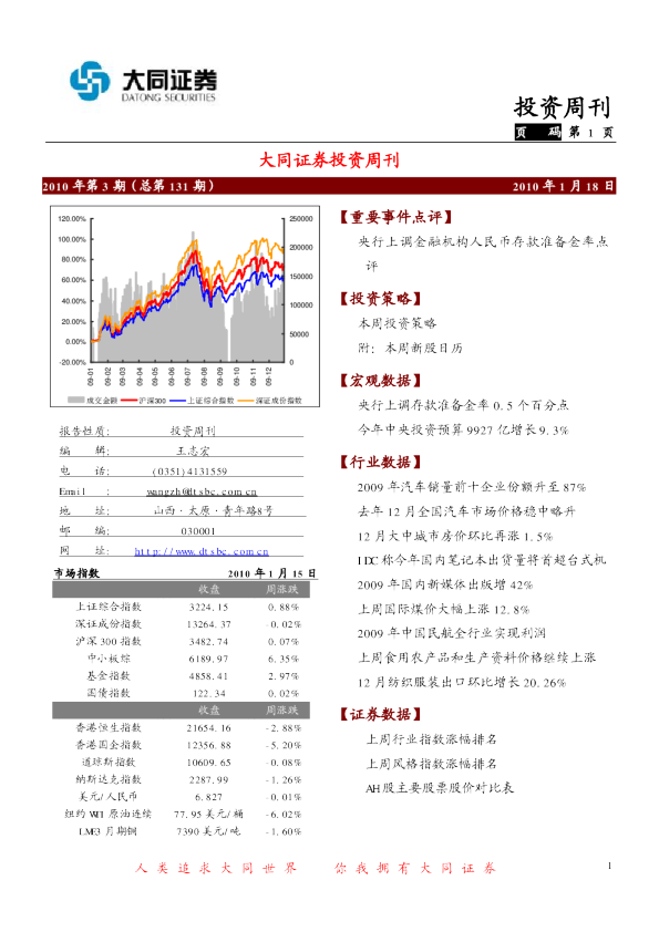 大同证券投资周刊131期