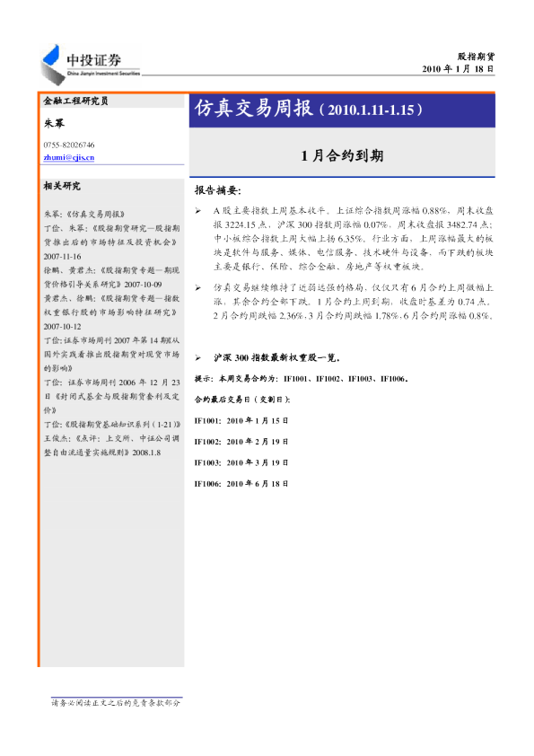 仿真交易周报：1月合约到期