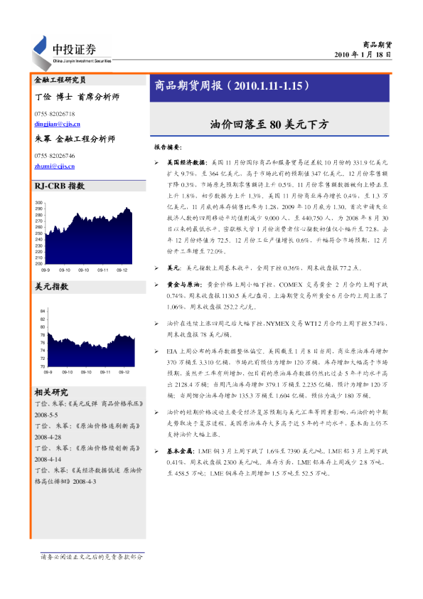 商品期货周报：油价回落至80美元下方