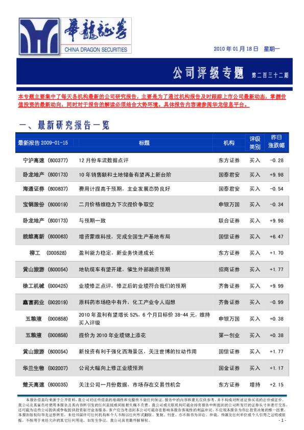 华龙证券公司评级