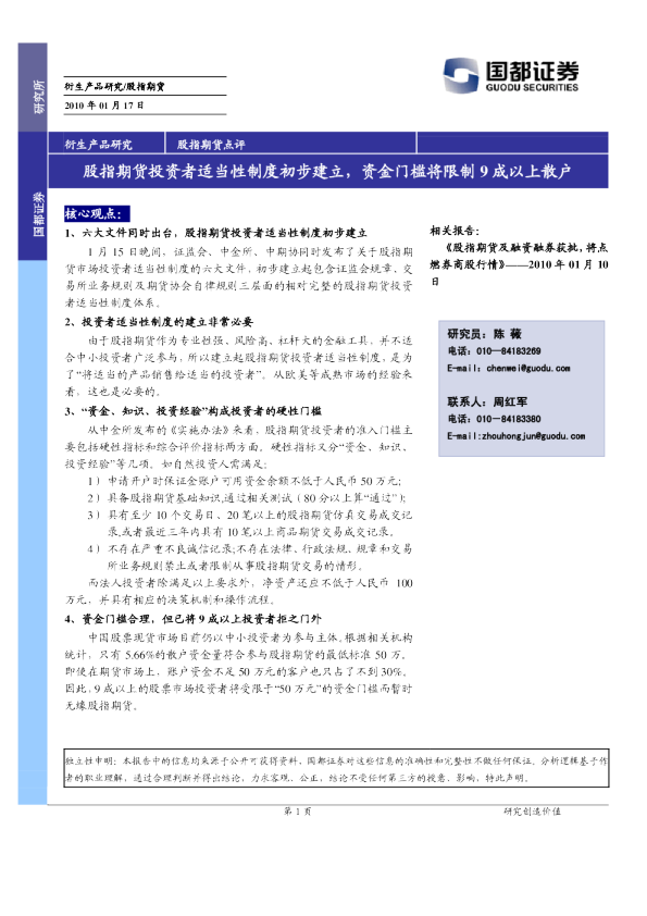 股指期货投资者适当性制度初步建立,资金门槛将限制9成以上散户