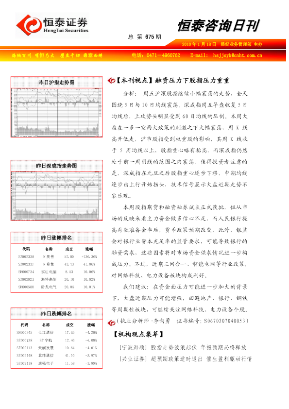 恒泰证券咨询日刊