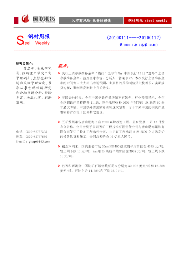 钢材周报