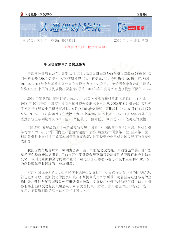 中国实际使用外资快速恢复