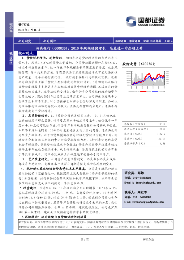 2010年规模稳健增长,息差进一步企稳上升