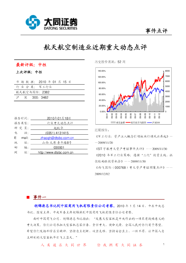 航天航空制造业近期重大动态点评